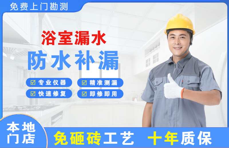 高要浴室漏水维修